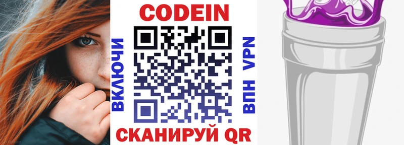 Codein Purple Drank  купить закладку  Новоузенск 
