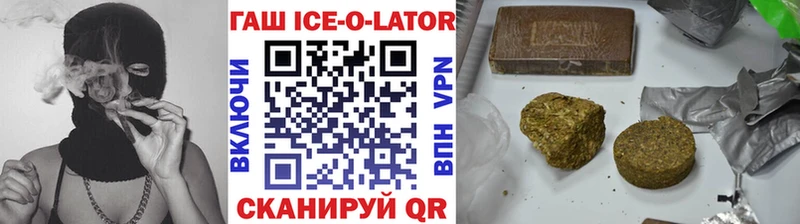 ГАШ ice o lator Новоузенск
